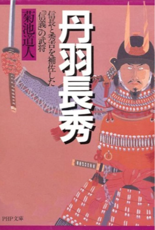 丹羽長秀