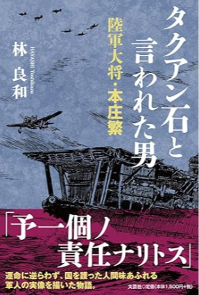 本庄繁