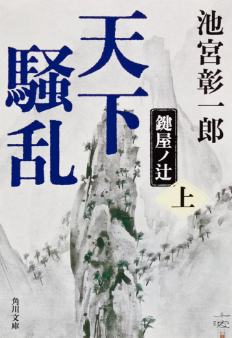 鍵屋ノ辻