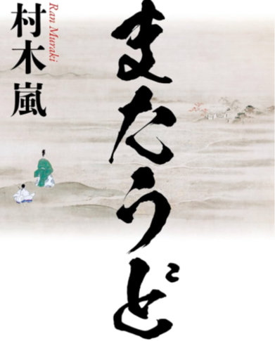 田沼意次
