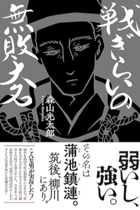 蒲池鎮漣