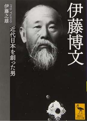 伊藤博文