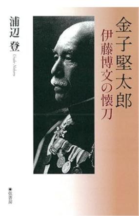 金子堅太郎