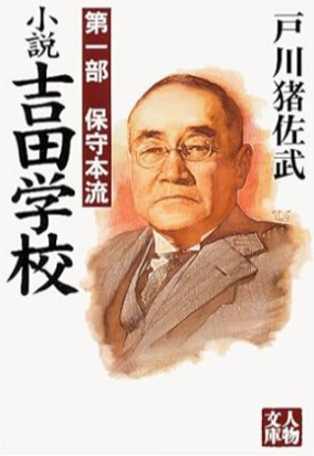 吉田茂