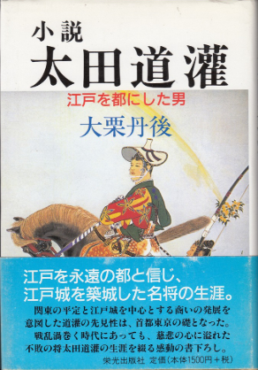 太田道灌