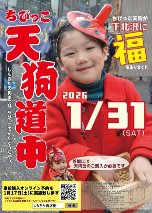 ちびっこ天狗道中のポスター